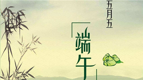 端午節(jié)祝福語(yǔ)送領(lǐng)導(dǎo)精選大全