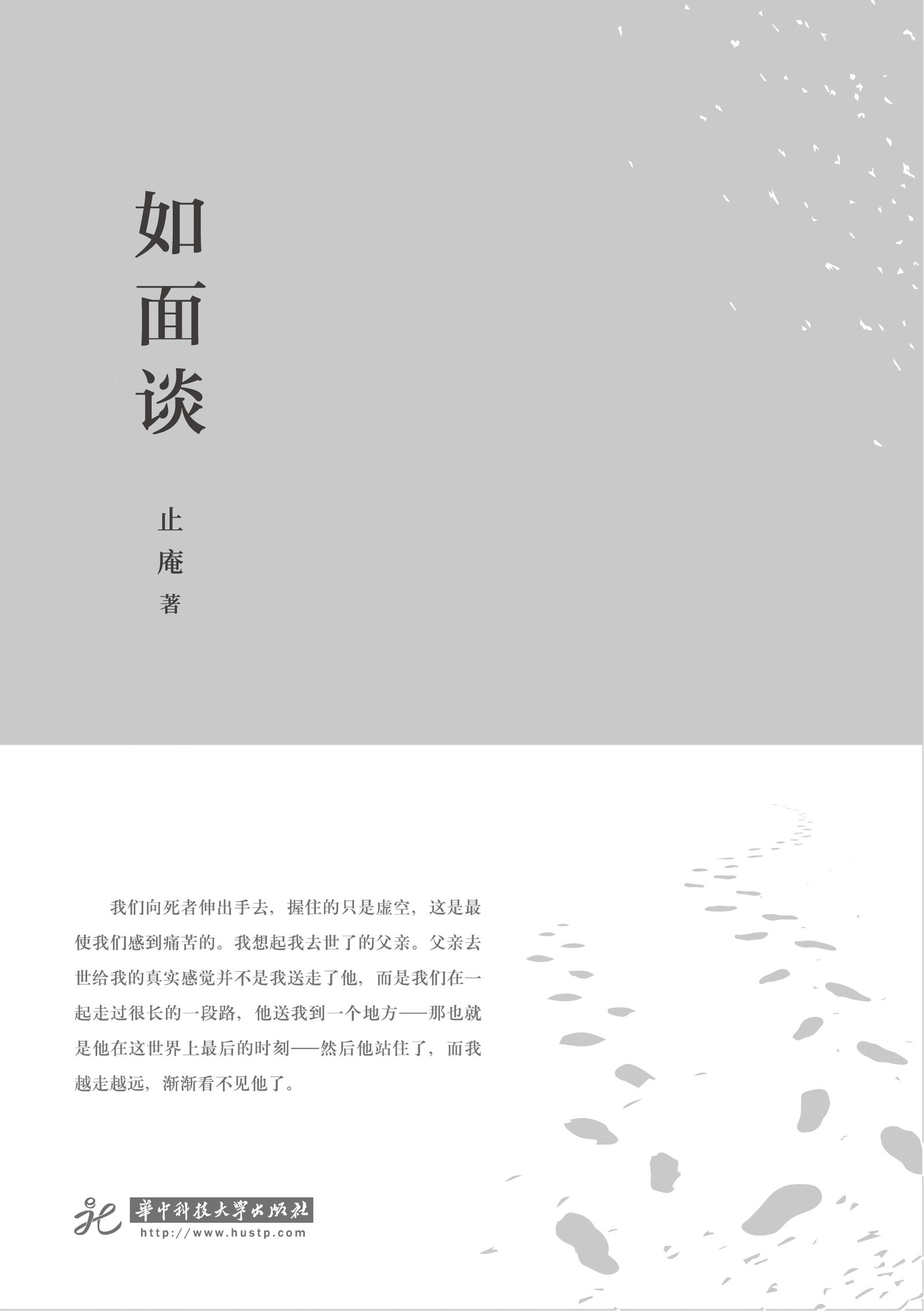 讀書(shū)筆記29《如面談》（止庵）