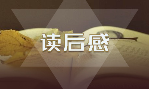 傅雷家書學(xué)生假期閱讀讀后感