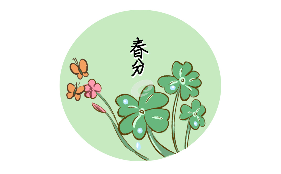 春分節(jié)氣的傳統(tǒng)活動及養(yǎng)生技巧