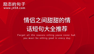 【精選】<a href=http://costaricadining.com/qianming/qinglvqm/ target=_blank class=infotextkey>情侶</a>之間qq空間留言的暖心曖昧<a href=http://costaricadining.com/pifu/toumingpf/370.html target=_blank class=infotextkey>句子</a>