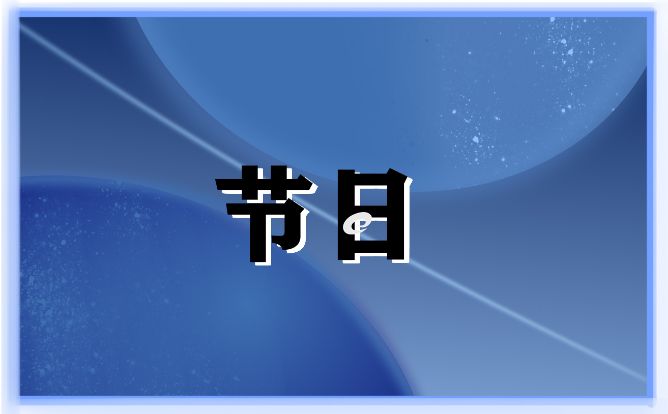 中元節(jié)的民間活動及禁忌