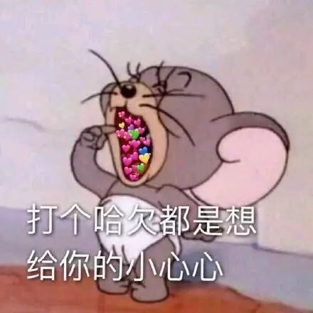 土味情話撩妹