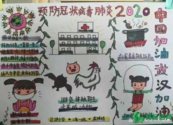 2020新型肺炎手抄報(bào)，<a href=http://costaricadining.com/gushi/qinggangs/2899.html target=_blank class=infotextkey>疫情</a>防控齊努力