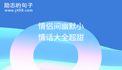 <a href=http://costaricadining.com/qianming/qinglvqm/ target=_blank class=infotextkey>情侶</a>超級(jí)想念對(duì)方的超甜<a href=http://costaricadining.com/duanju/ target=_blank class=infotextkey>短句</a>