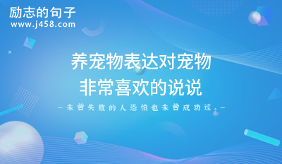 2021抖音特別快樂的個(gè)性<a href=http://costaricadining.com/ganyan/lizhimy/4644.html target=_blank class=infotextkey>唯美</a><a href=http://costaricadining.com/ target=_blank class=infotextkey>說說</a>大全