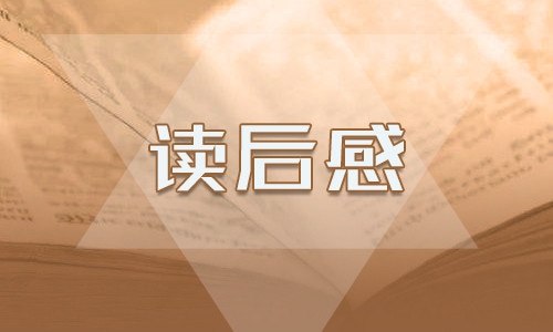 艾青詩(shī)選讀后感個(gè)人心得體會(huì)10篇