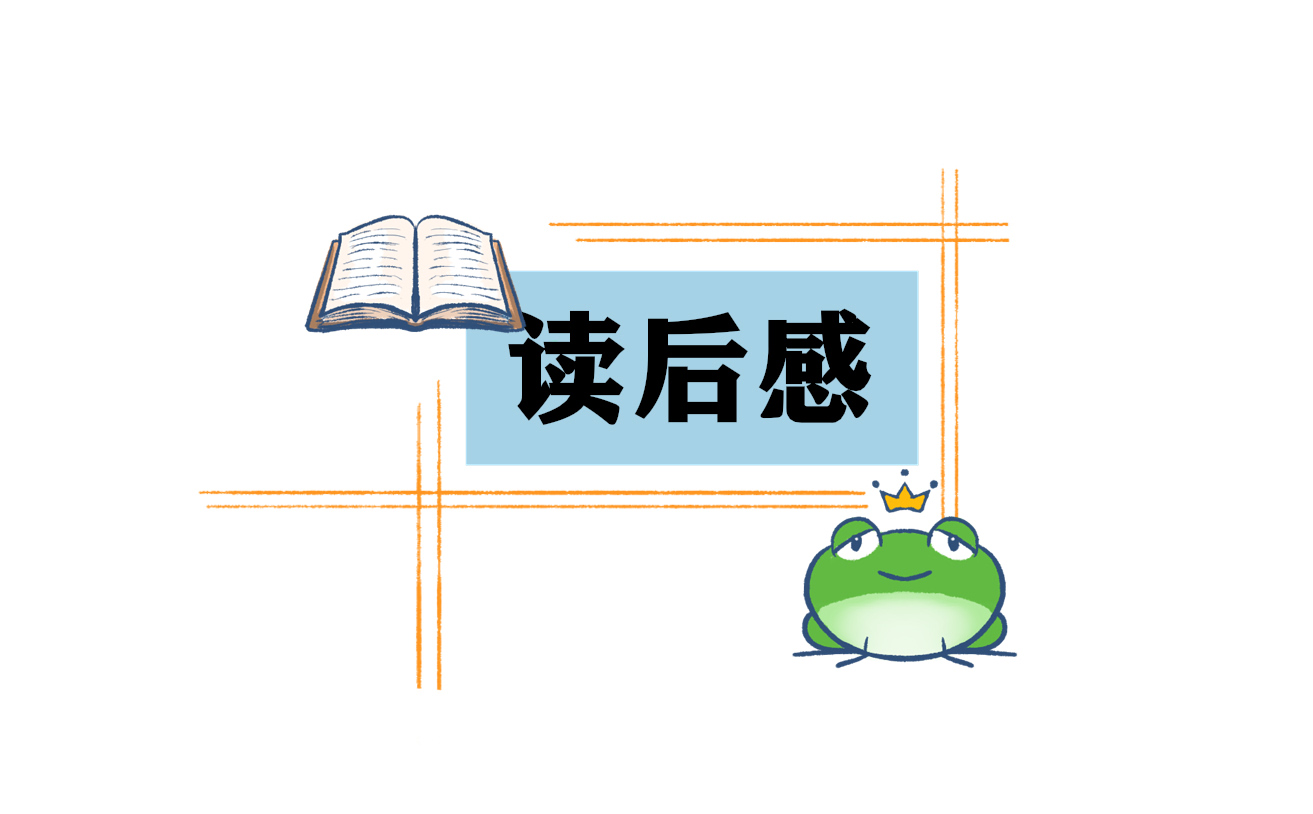 讀傅雷家書有感500字2022