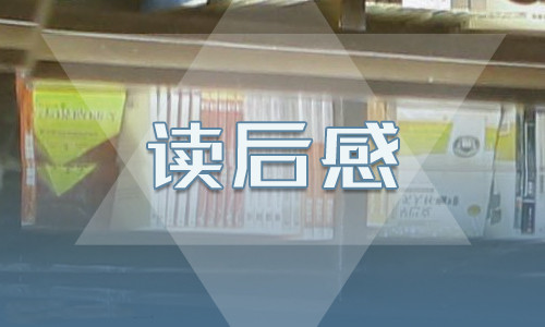 《西游記》讀后感800字作文(5篇)