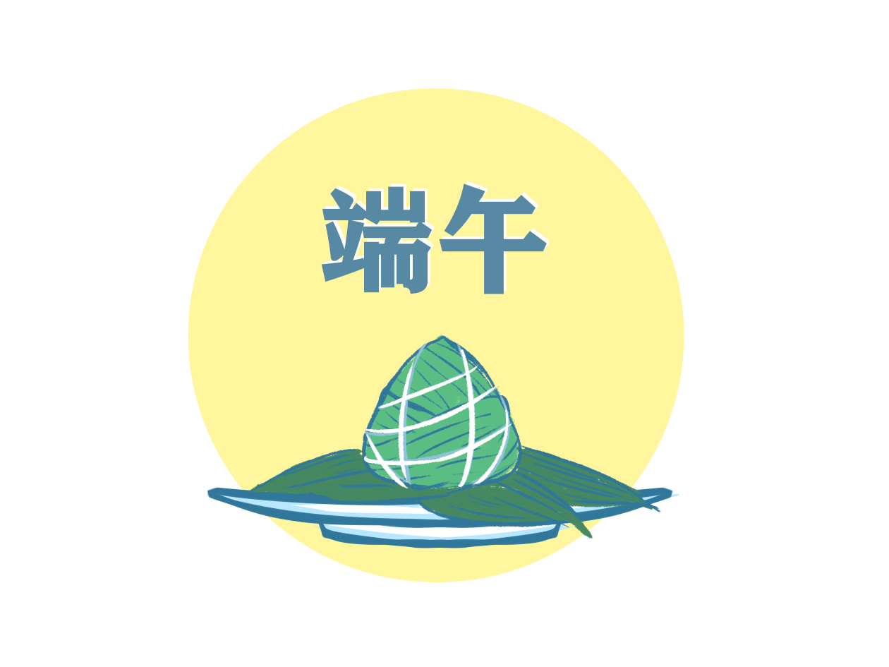 端午節(jié)安康<a href=http://costaricadining.com/pifu/toumingpf/368.html target=_blank class=infotextkey>文案</a>簡短100句