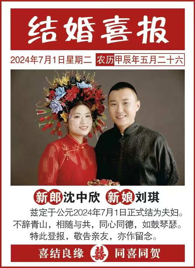 齊魯晚報登報結(jié)婚啟事：結(jié)婚登報聲明怎么登多少錢聯(lián)系電話15805318816